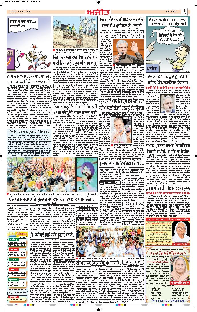ਮੋਗਾ - 2