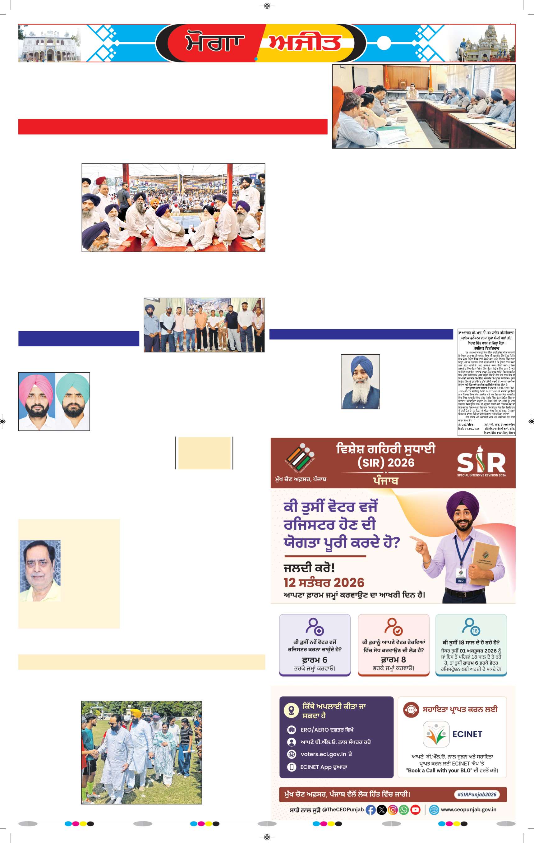 ਮੋਗਾ - 5