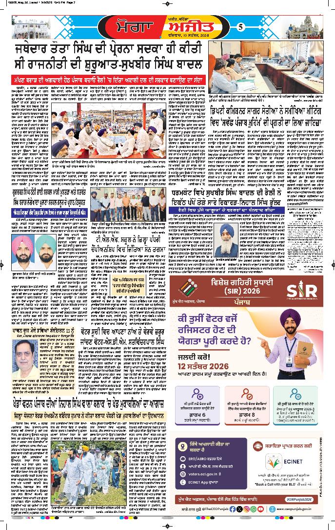 ਮੋਗਾ - 5