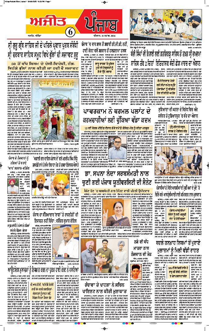 ਮੋਗਾ - 6