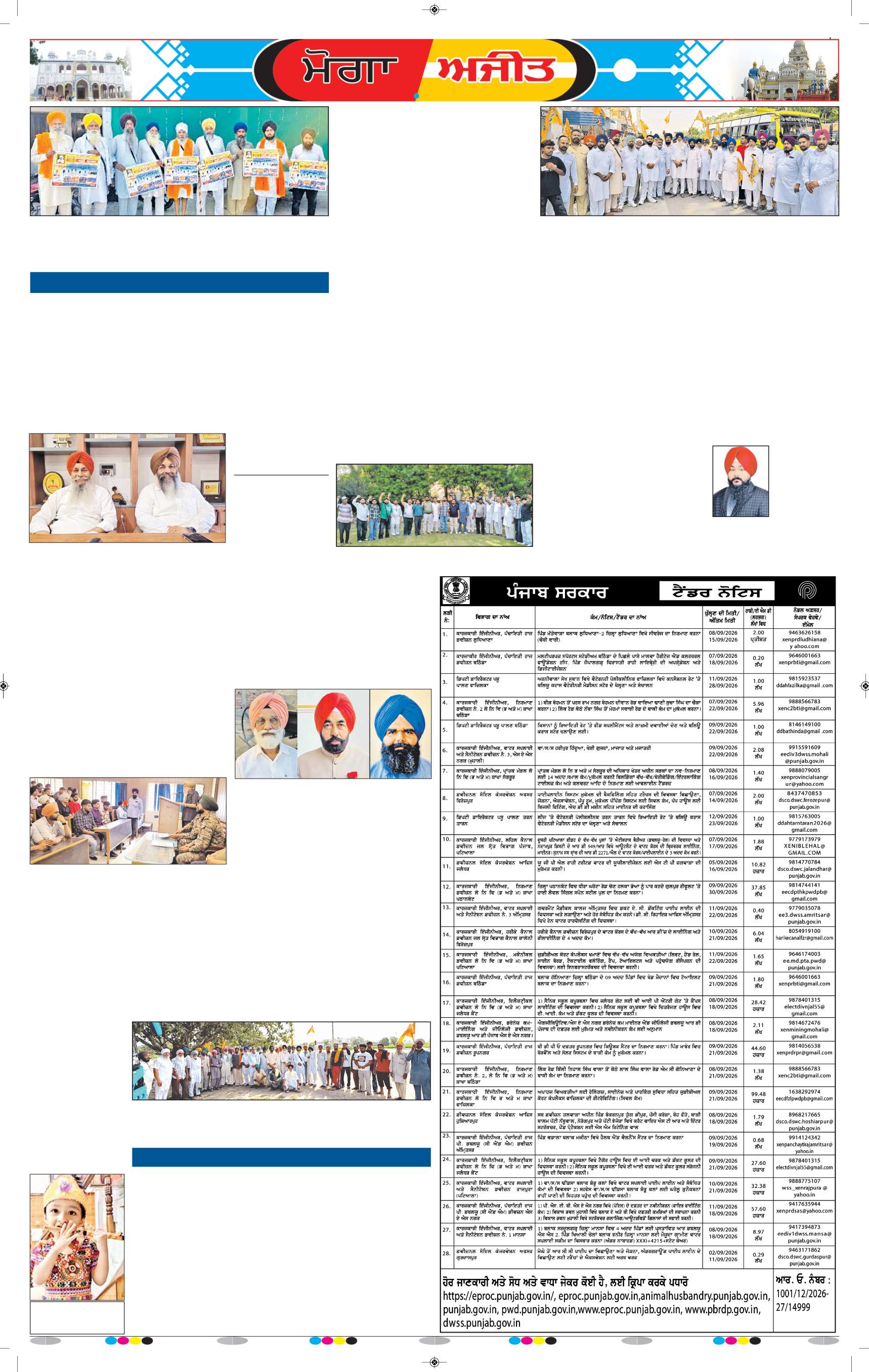ਮੋਗਾ - 7