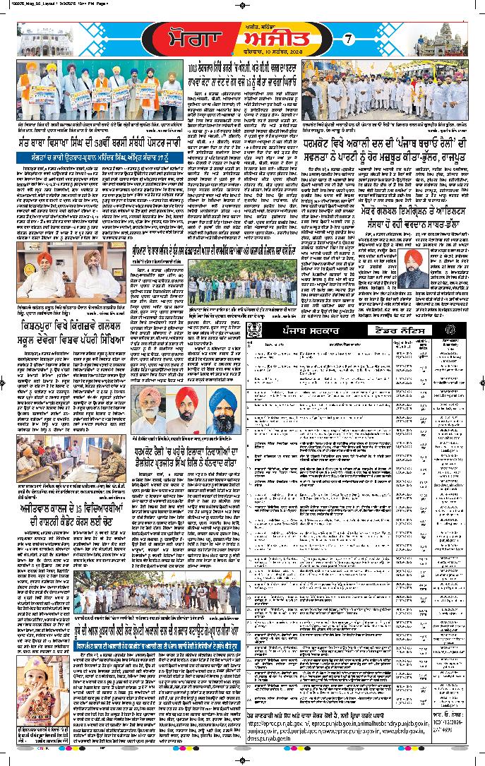 ਮੋਗਾ - 7