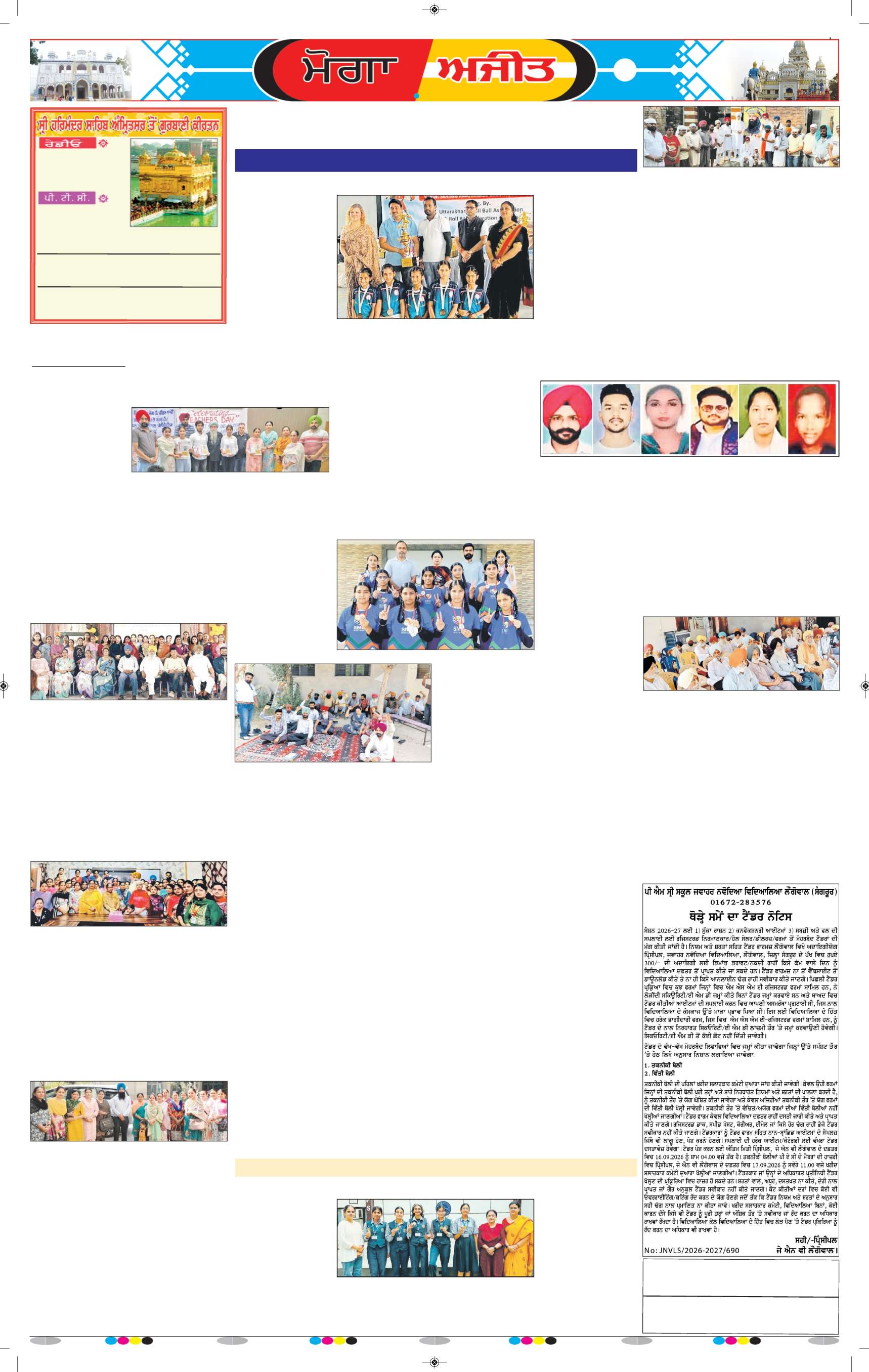 ਮੋਗਾ - 8
