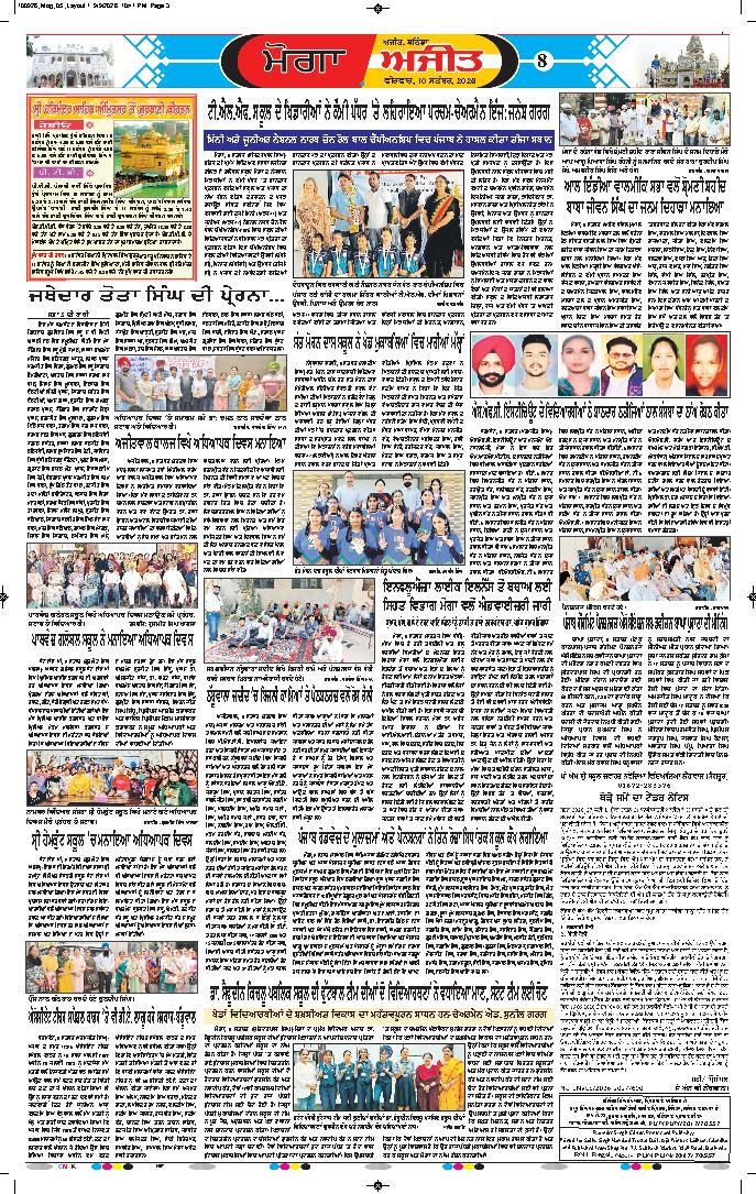 ਮੋਗਾ - 8