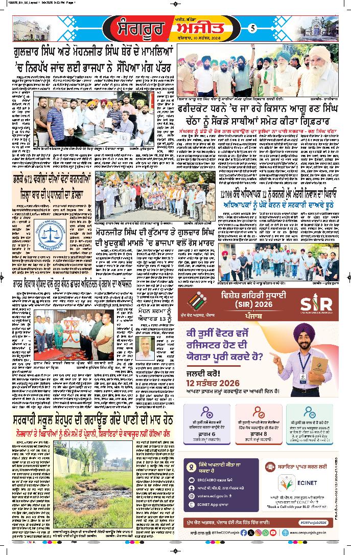  ਸੰਗਰੂਰ   - 5
