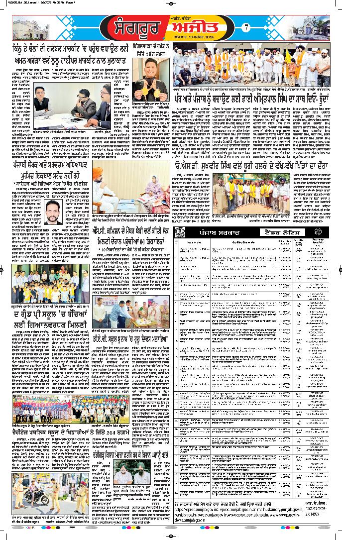 ਸੰਗਰੂਰ   - 7