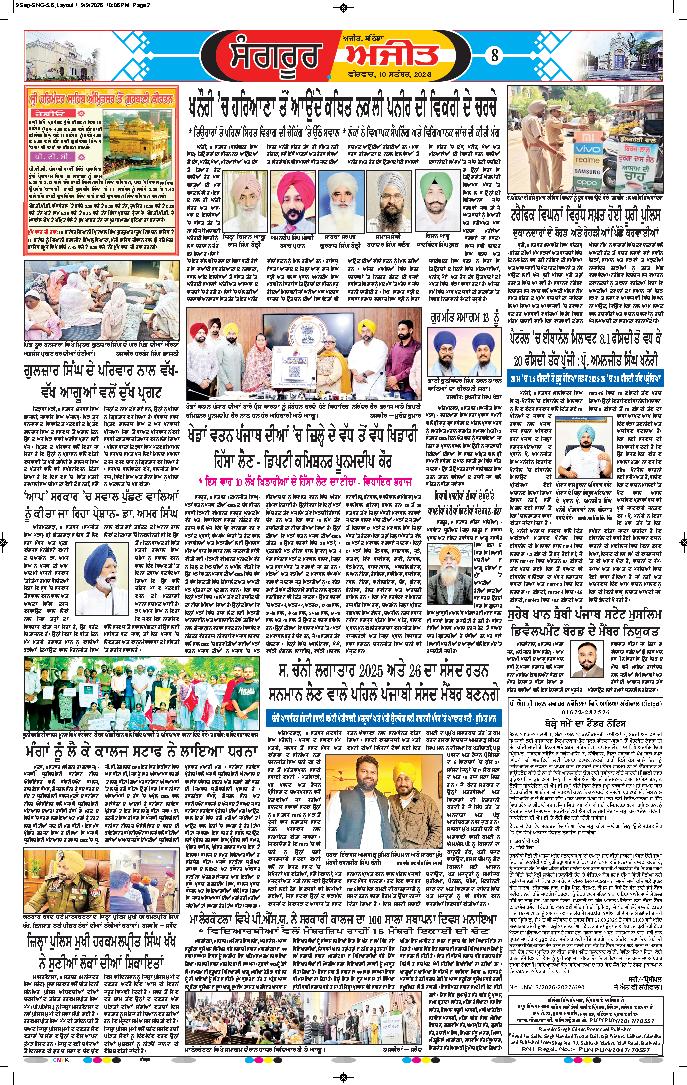  ਸੰਗਰੂਰ   - 8
