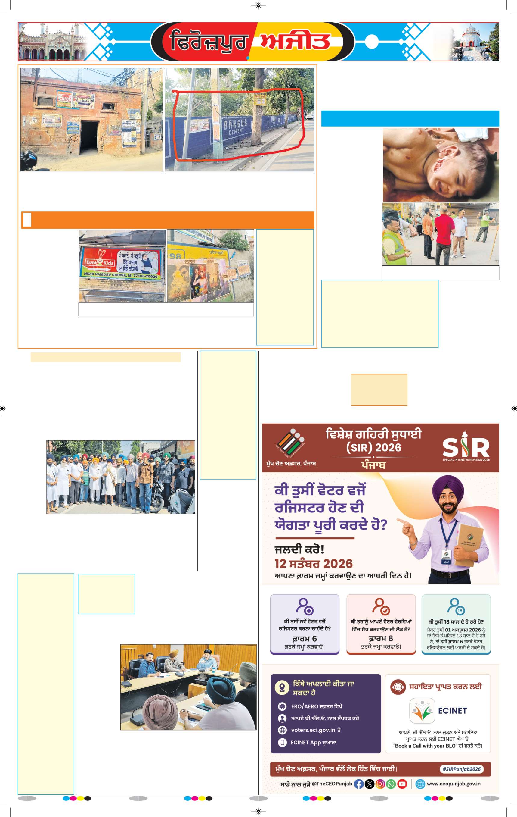 ਫਿਰੋਜ਼ਪੁਰ - 5