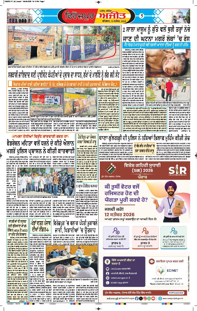 ਫਿਰੋਜ਼ਪੁਰ - 5