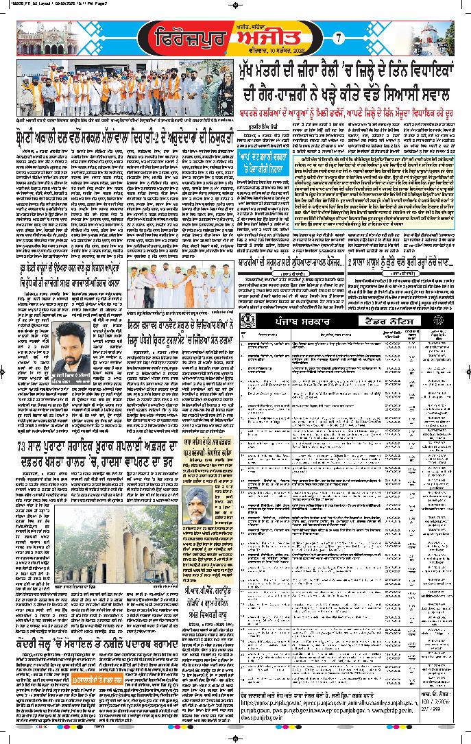 ਫਿਰੋਜ਼ਪੁਰ - 7