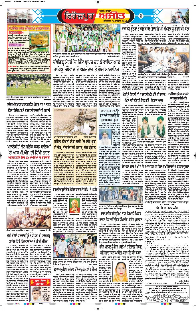 ਫਿਰੋਜ਼ਪੁਰ - 8