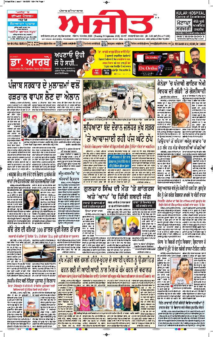 ਬਠਿੰਡਾ/ਮਾਨਸਾ - 1