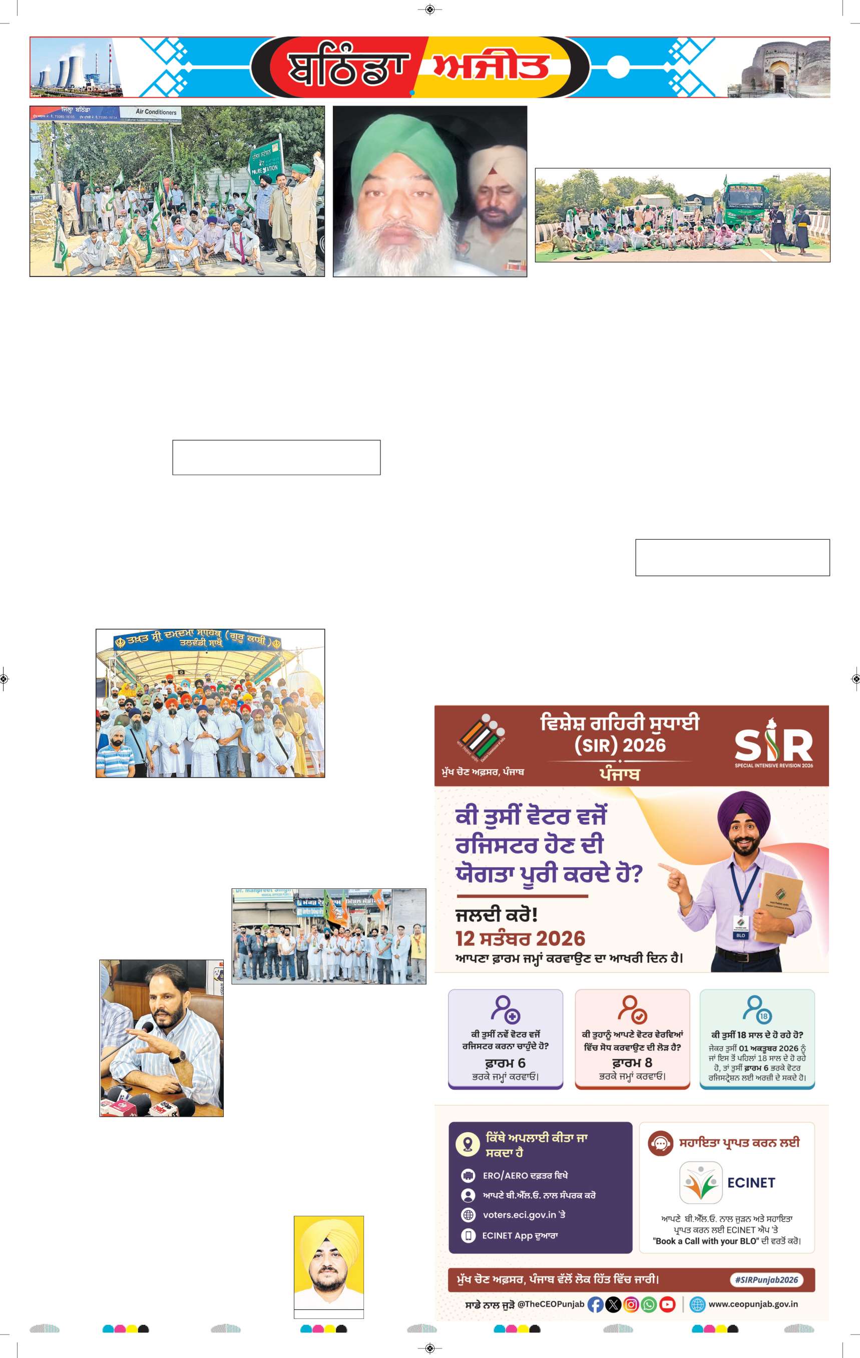 ਬਠਿੰਡਾ - 5