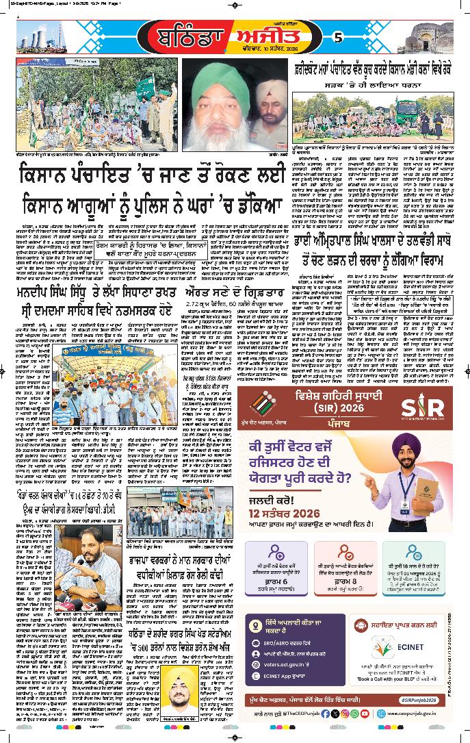 ਬਠਿੰਡਾ/ਮਾਨਸਾ - 5