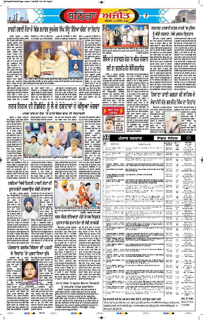 ਬਠਿੰਡਾ/ਮਾਨਸਾ - 7