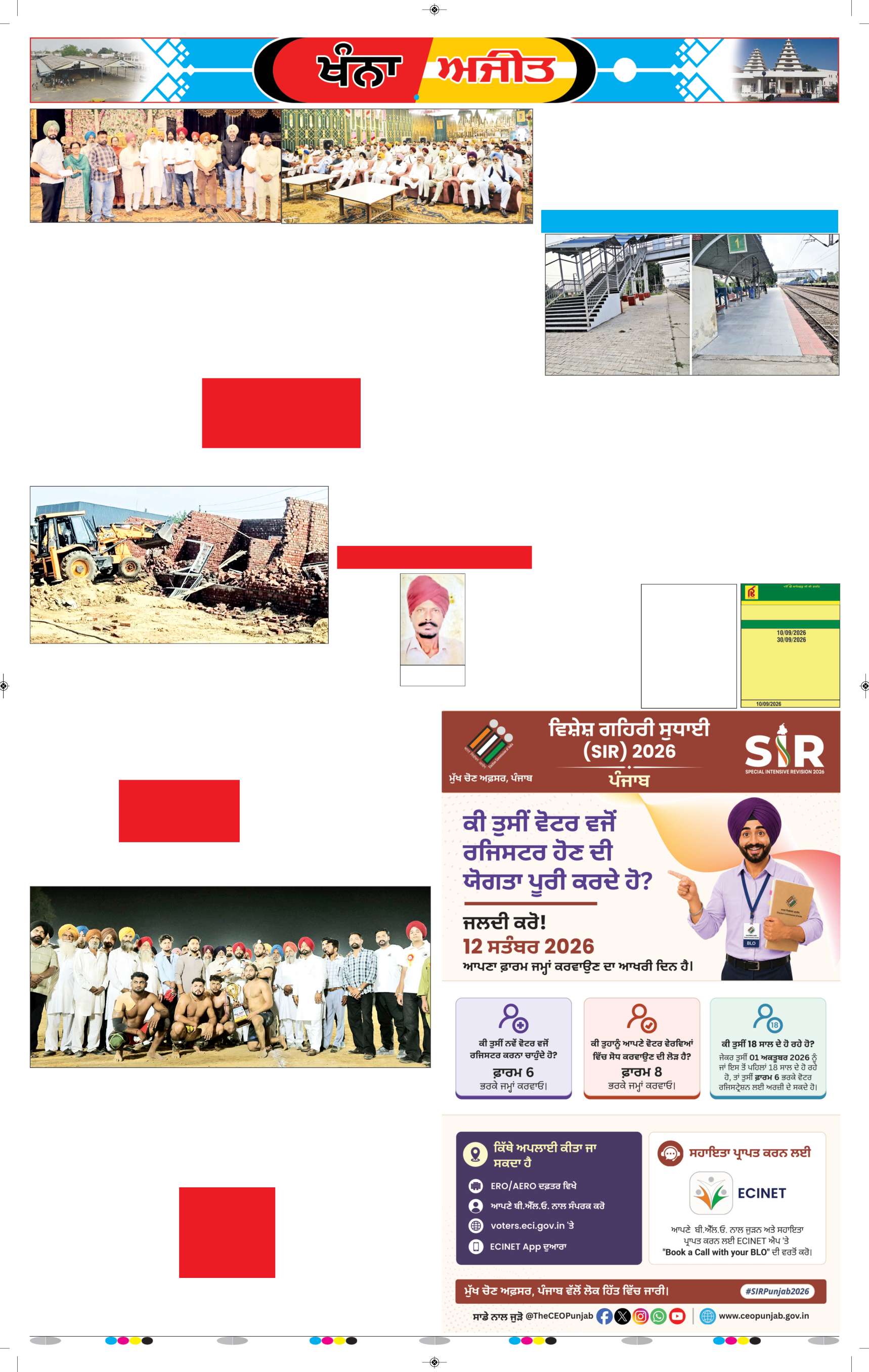 ਖੰਨਾ / ਸਮਰਾਲਾ - 5