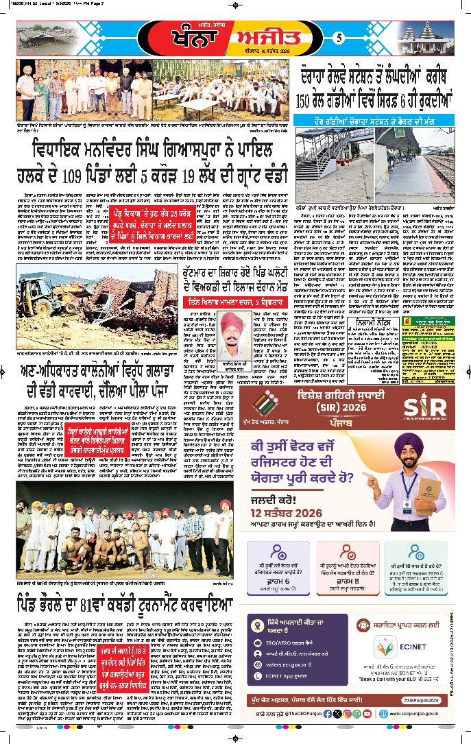 ਖੰਨਾ / ਸਮਰਾਲਾ - 5