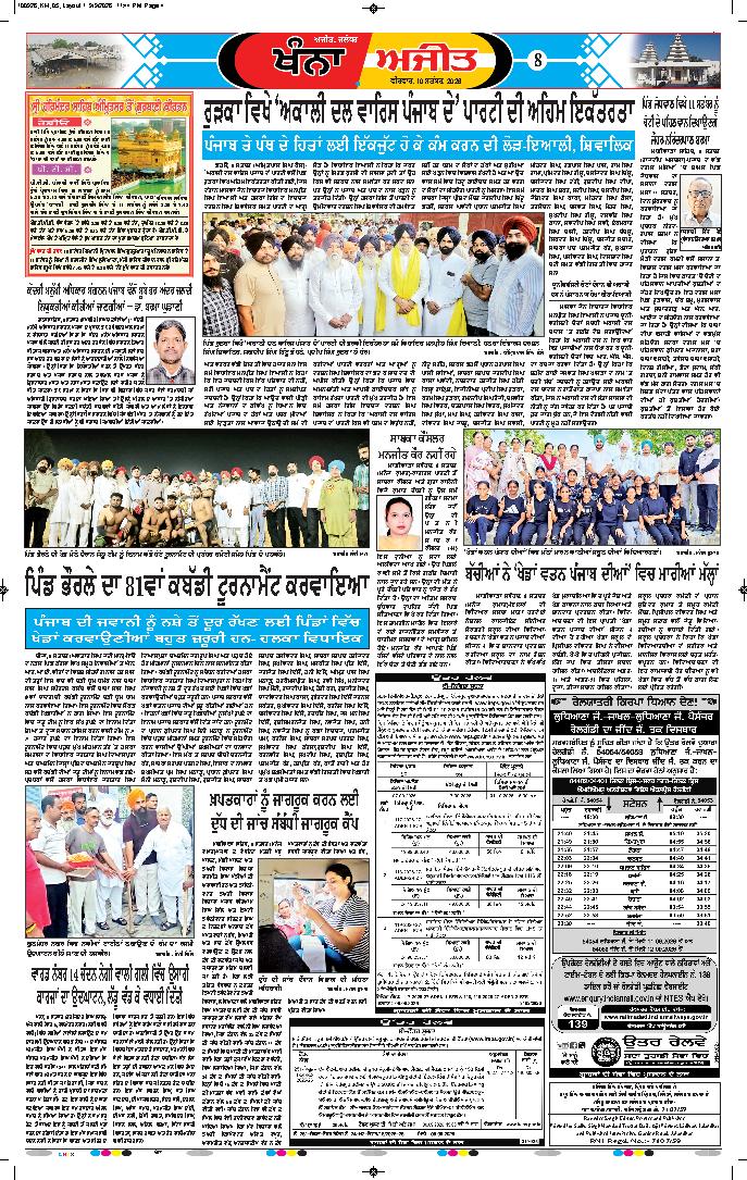 ਖੰਨਾ / ਸਮਰਾਲਾ - 8