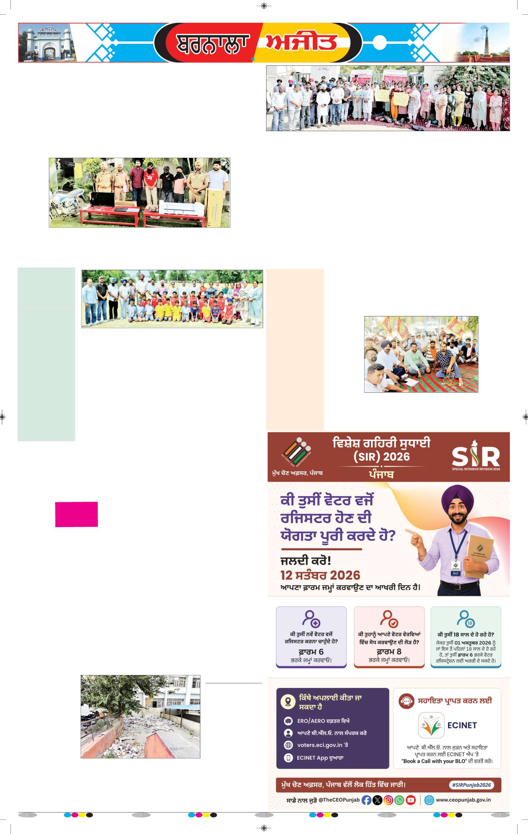 ਬਰਨਾਲਾ - 5