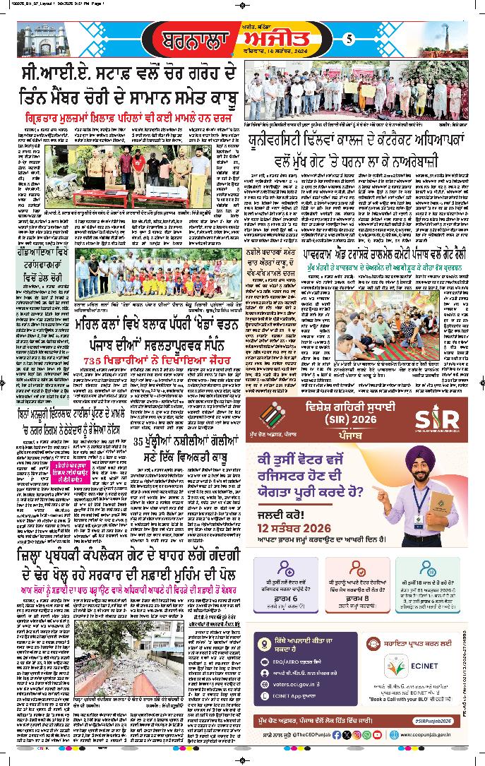 ਬਰਨਾਲਾ - 5