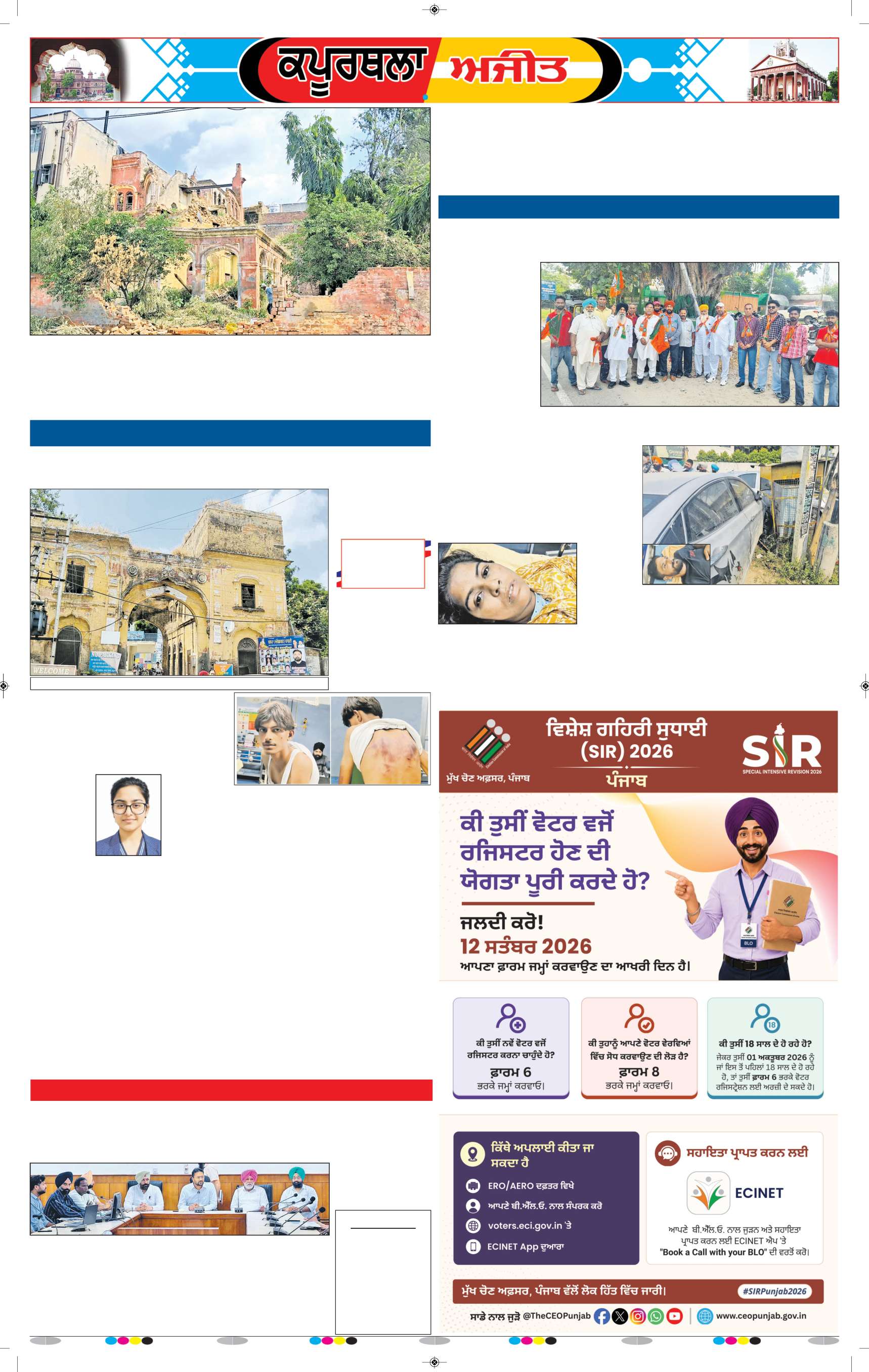 ਕਪੂਰਥਲਾ / ਫਗਵਾੜਾ - 5