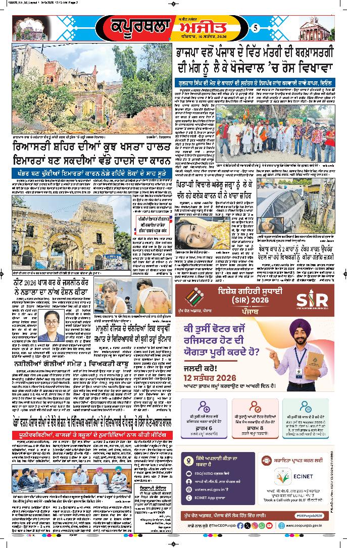 ਕਪੂਰਥਲਾ / ਫਗਵਾੜਾ - 5