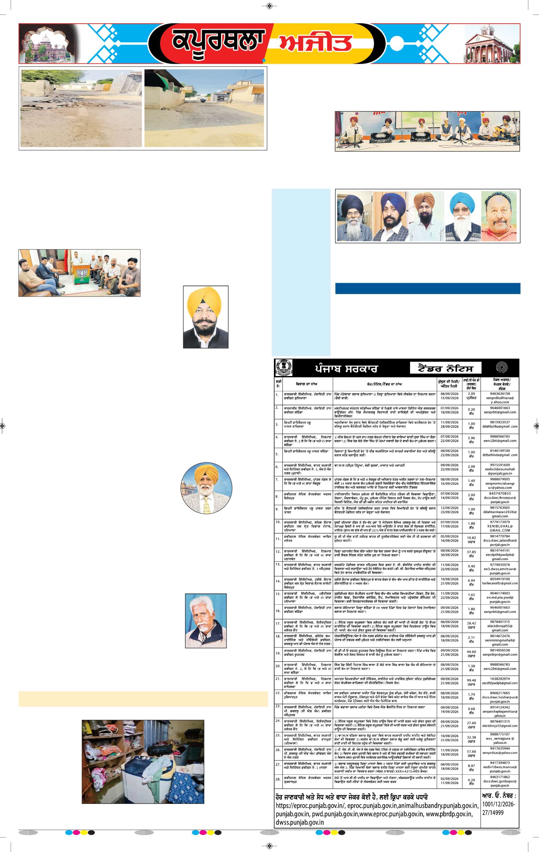 ਕਪੂਰਥਲਾ / ਫਗਵਾੜਾ - 7