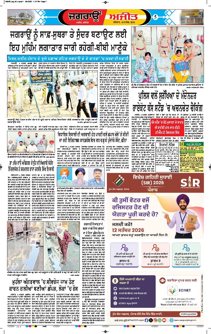 ਜਗਰਾਓਂ - 5