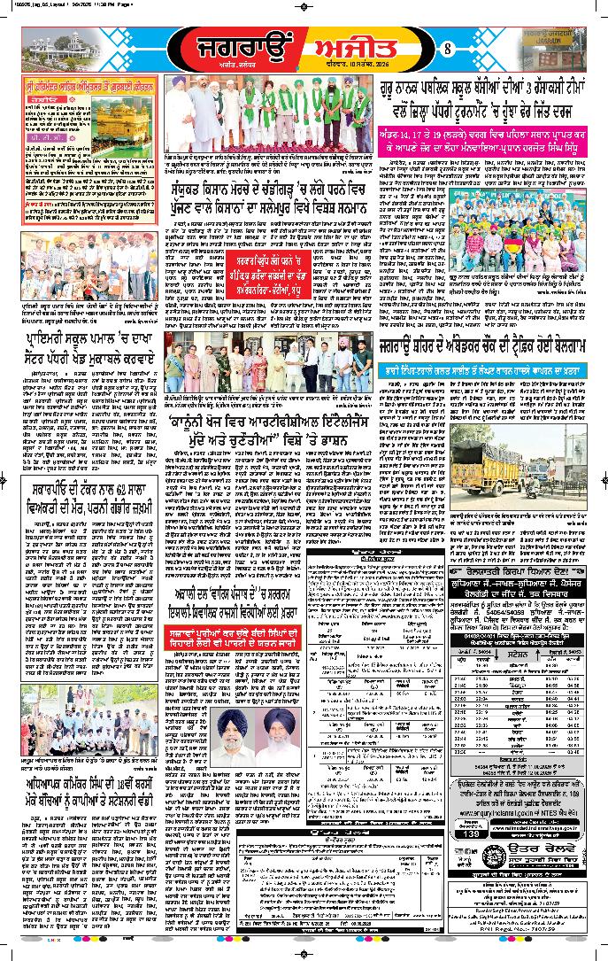 ਜਗਰਾਓਂ - 8