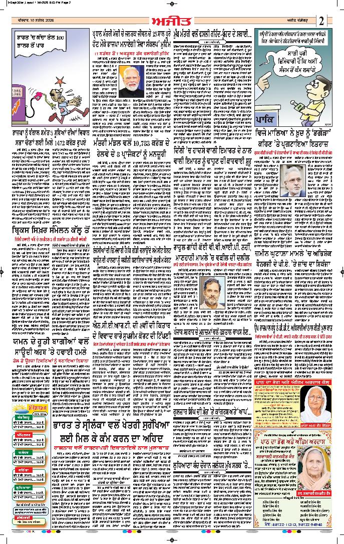 ਦਿੱਲੀ / ਹਰਿਆਣਾ  - 2