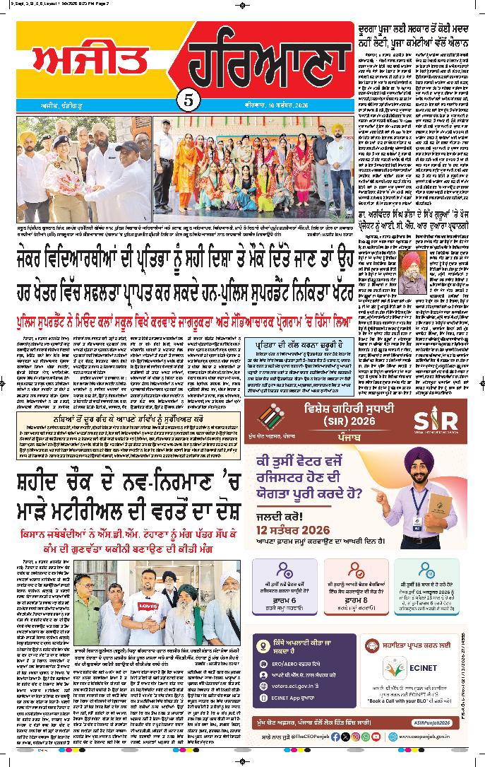 ਦਿੱਲੀ / ਹਰਿਆਣਾ  - 5