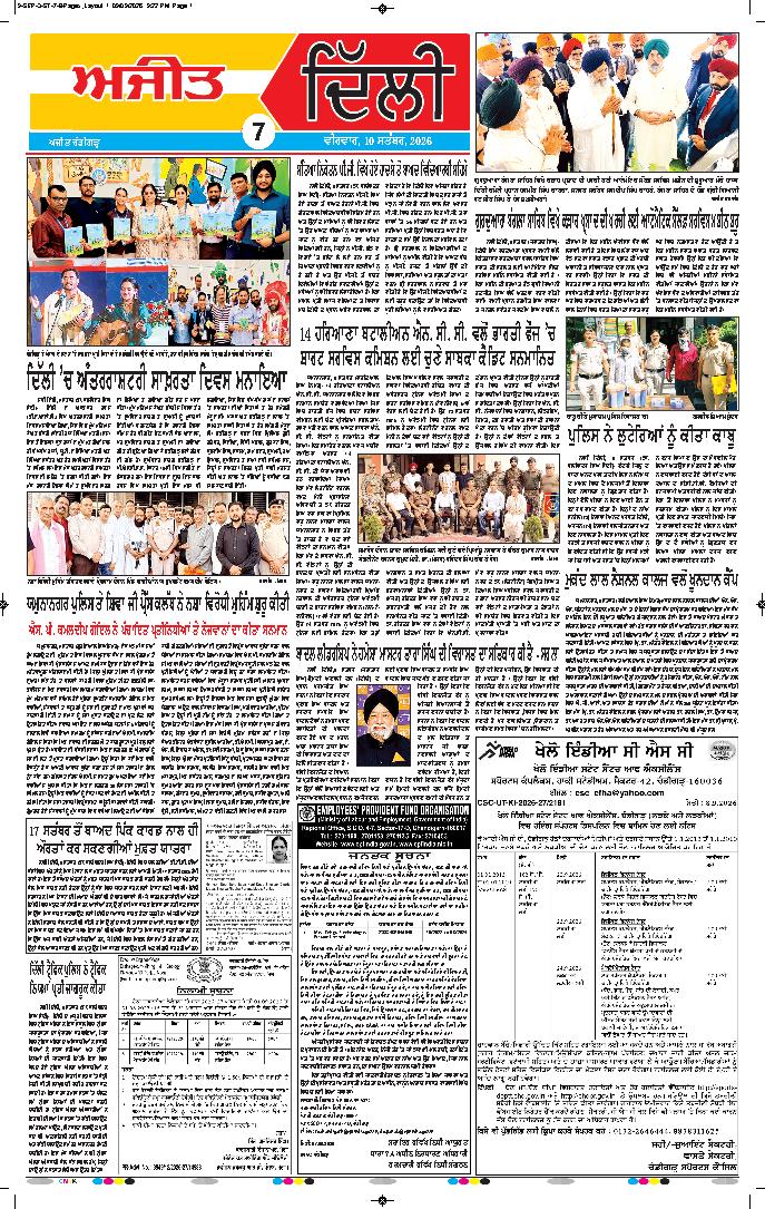 ਦਿੱਲੀ / ਹਰਿਆਣਾ  - 7