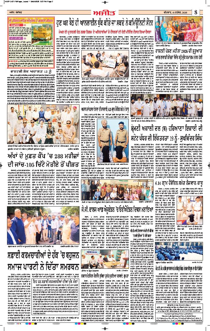 ਦਿੱਲੀ / ਹਰਿਆਣਾ  - 8