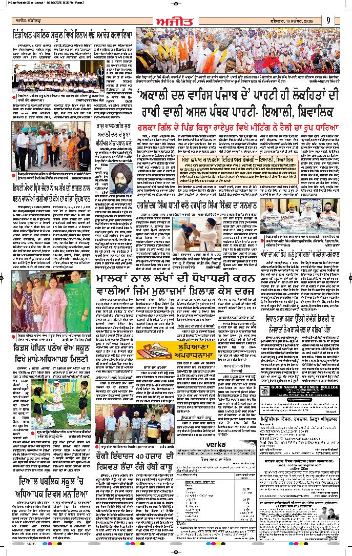 ਦਿੱਲੀ / ਹਰਿਆਣਾ  - 9