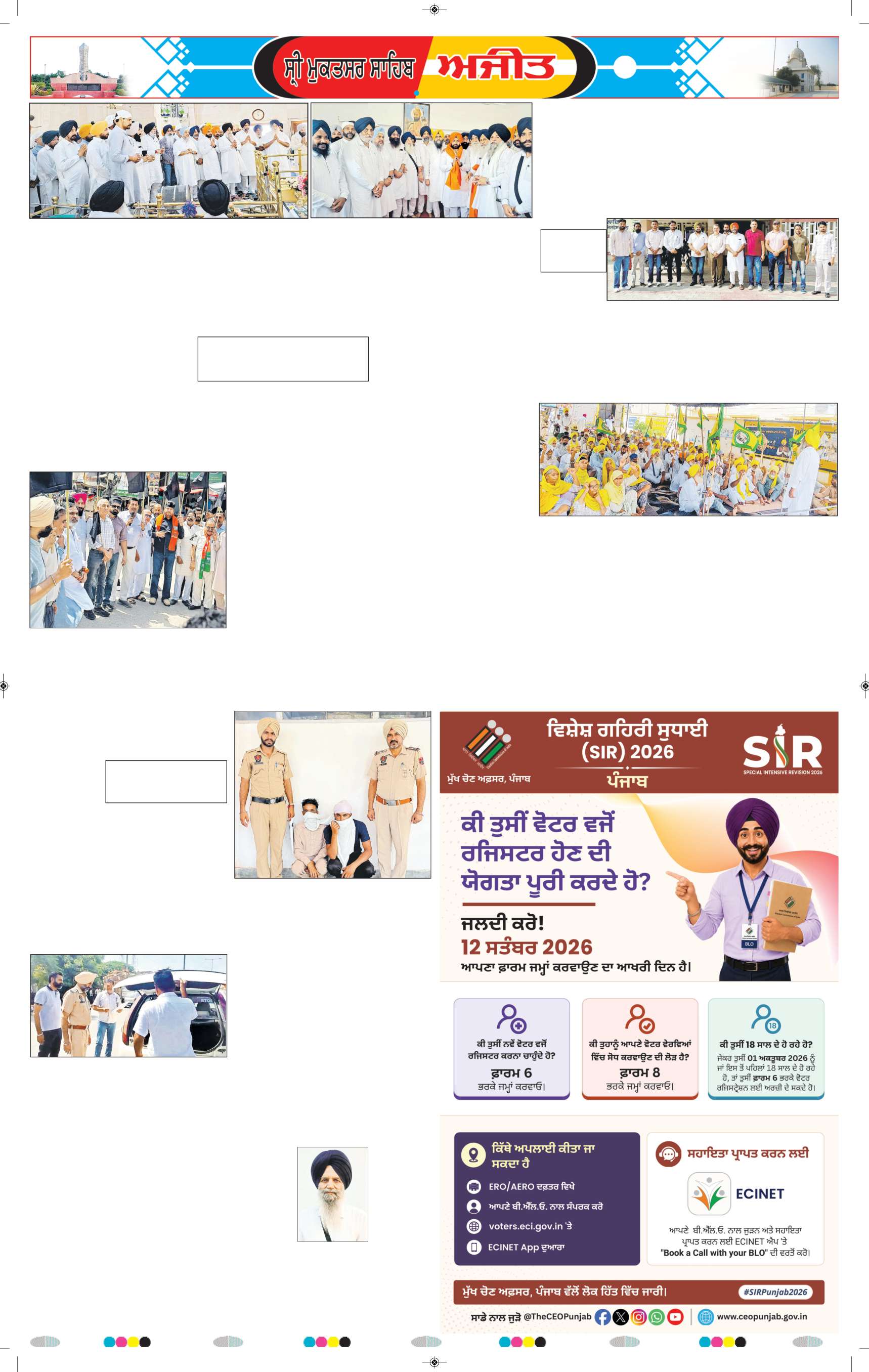 ਸ੍ਰੀ ਮੁਕਤਸਰ ਸਾਹਿਬ - 5