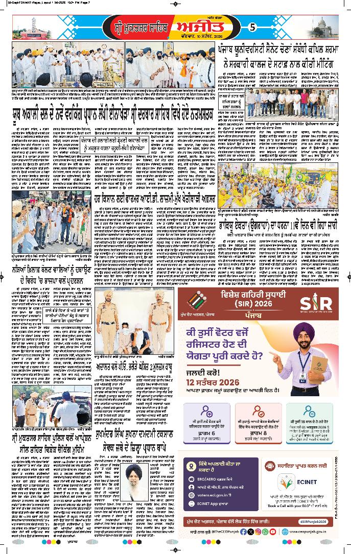 ਸ੍ਰੀ ਮੁਕਤਸਰ ਸਾਹਿਬ - 5