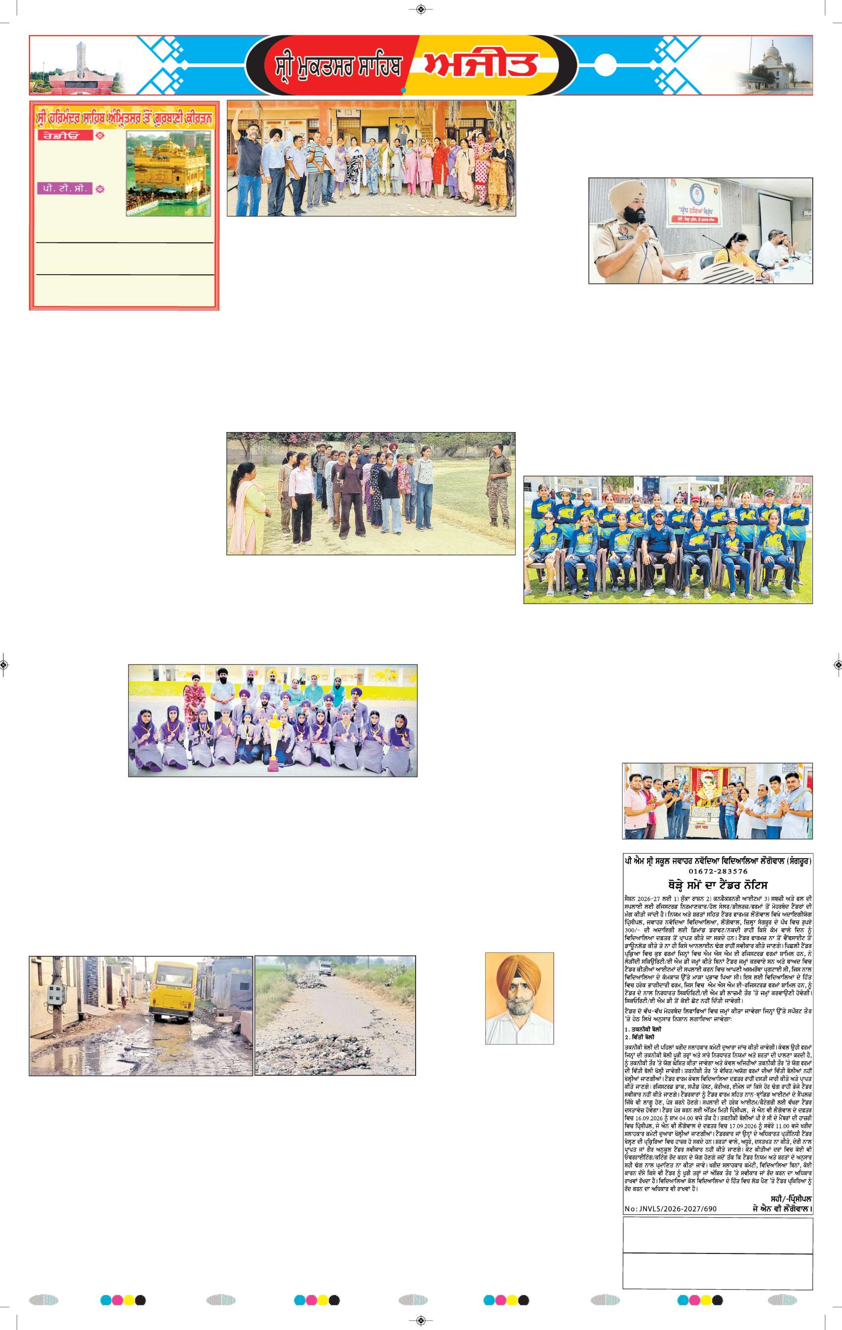 ਸ੍ਰੀ ਮੁਕਤਸਰ ਸਾਹਿਬ - 8