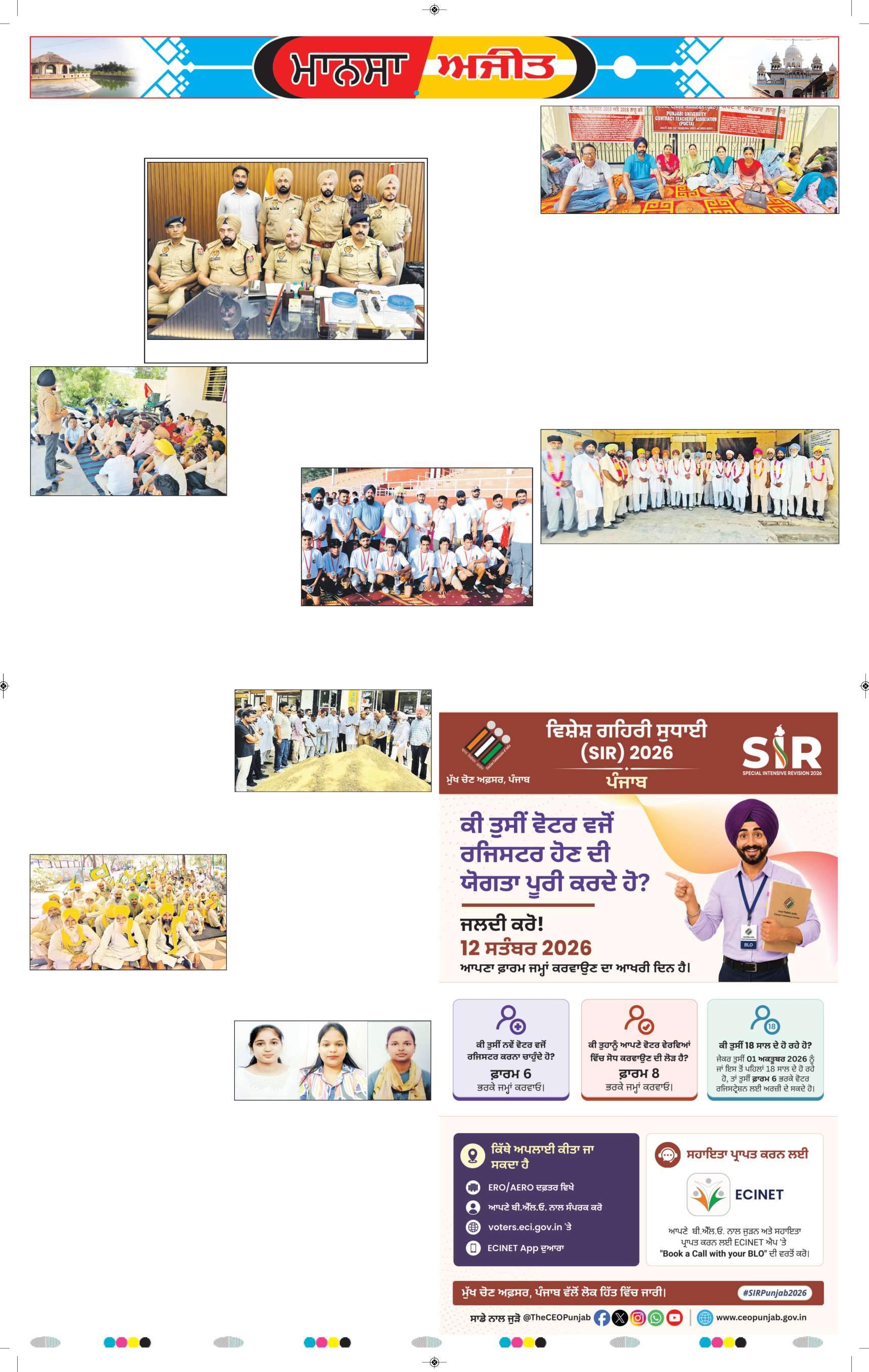 ਮਾਨਸਾ - 5