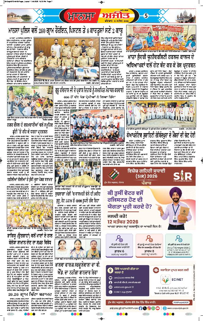 ਮਾਨਸਾ - 5
