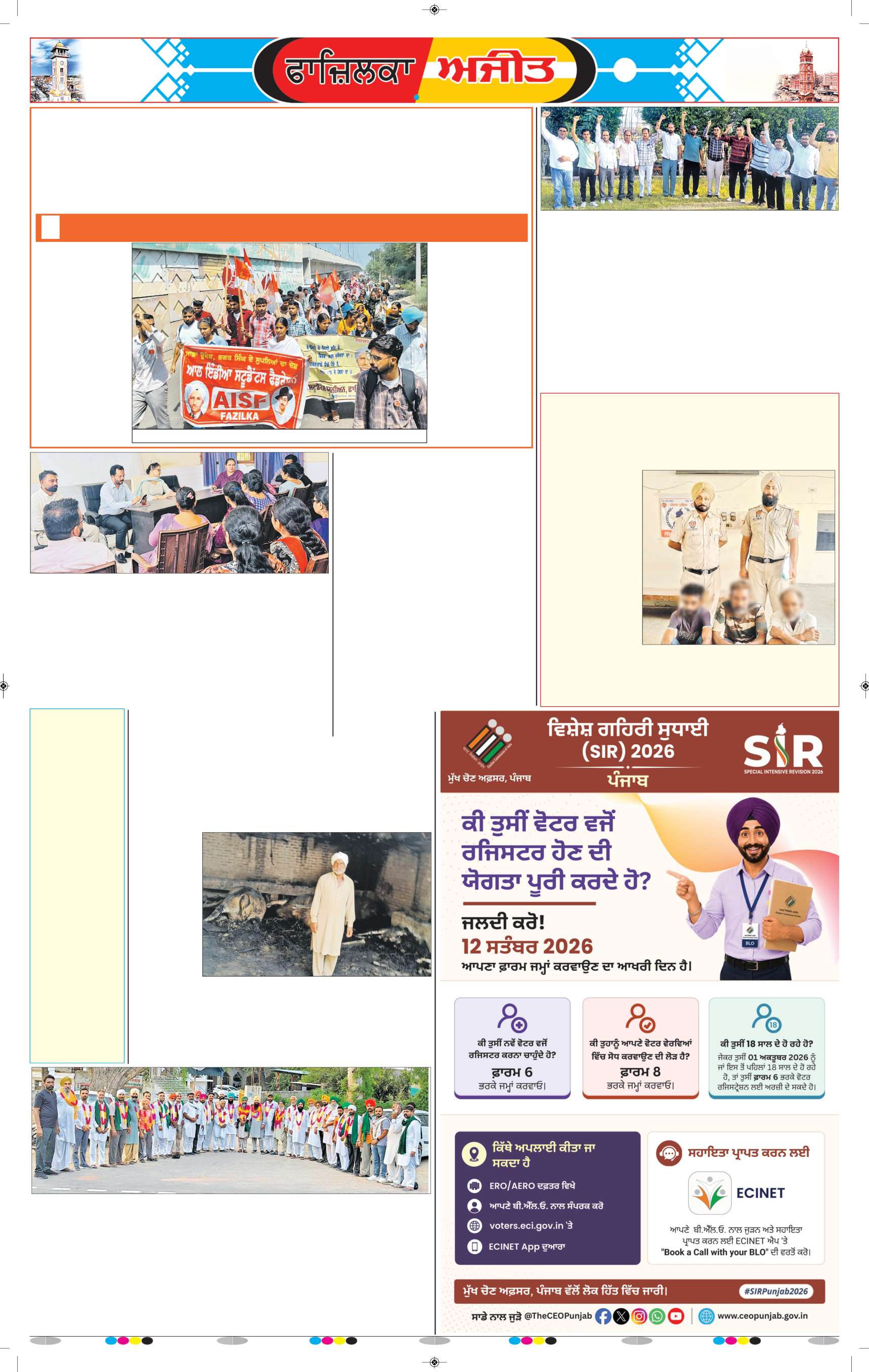 ਫਾਜ਼ਿਲਕਾ / ਅਬੋਹਰ - 5