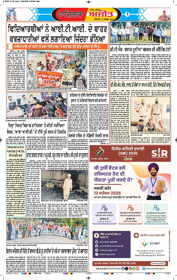 ਫਾਜ਼ਿਲਕਾ / ਅਬੋਹਰ - 5