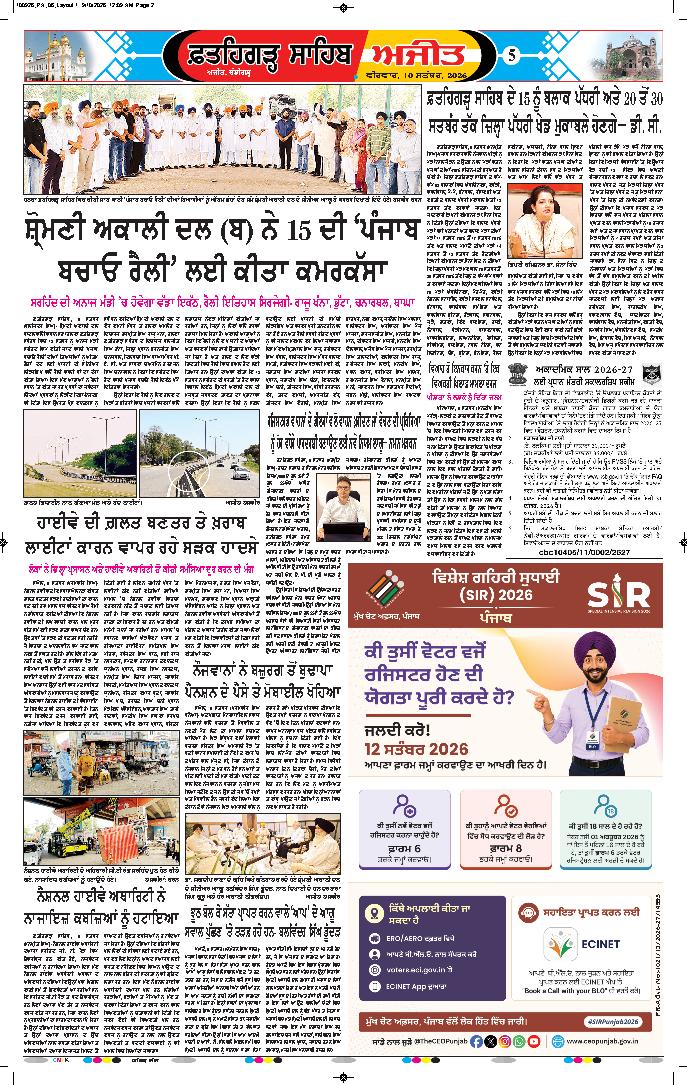  ਫ਼ਤਹਿਗੜ੍ਹ ਸਾਹਿਬ - 5
