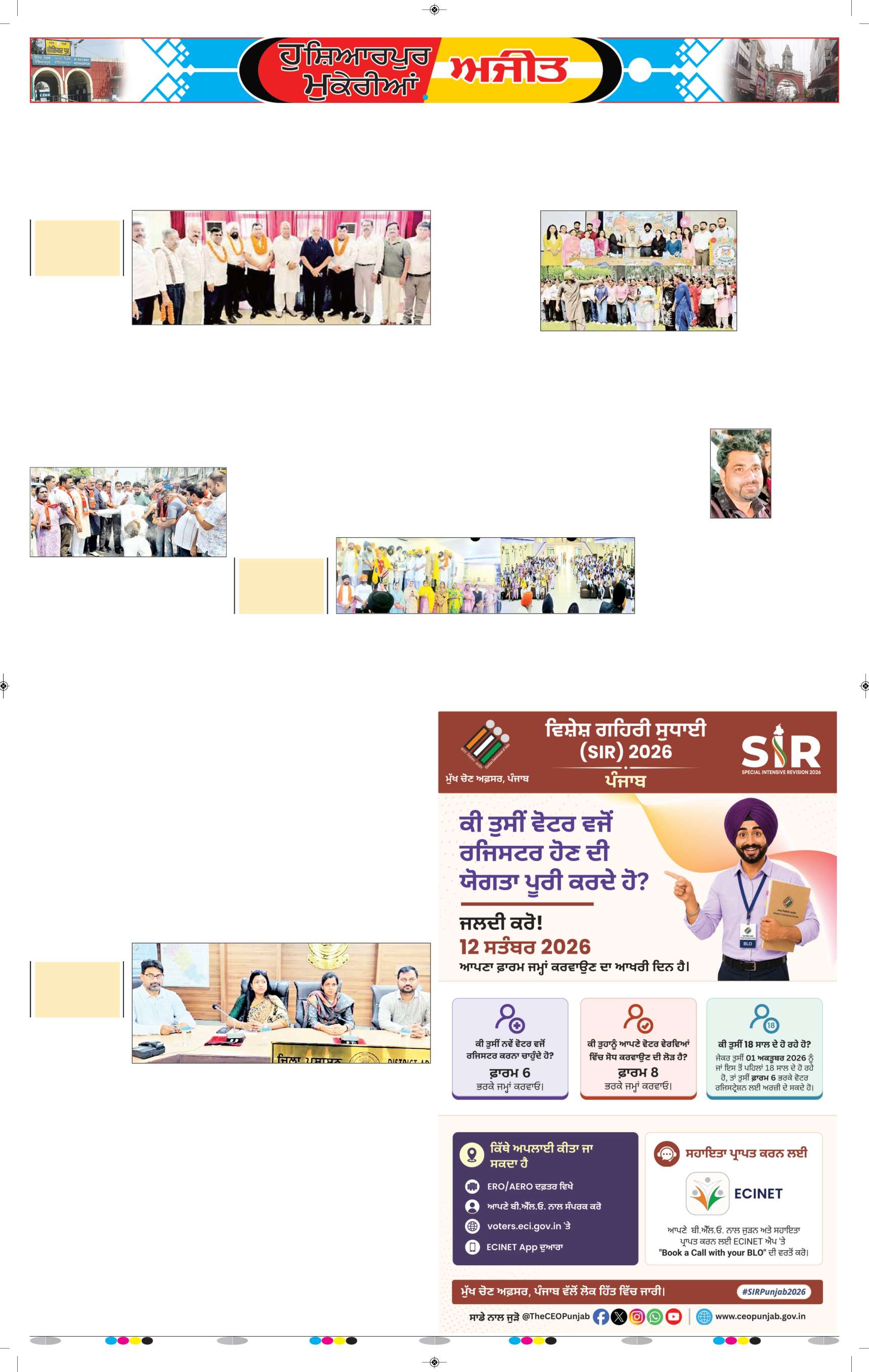 ਹੁਸ਼ਿਆਰਪੁਰ/ਮੁਕੇਰੀਆਂ - 5