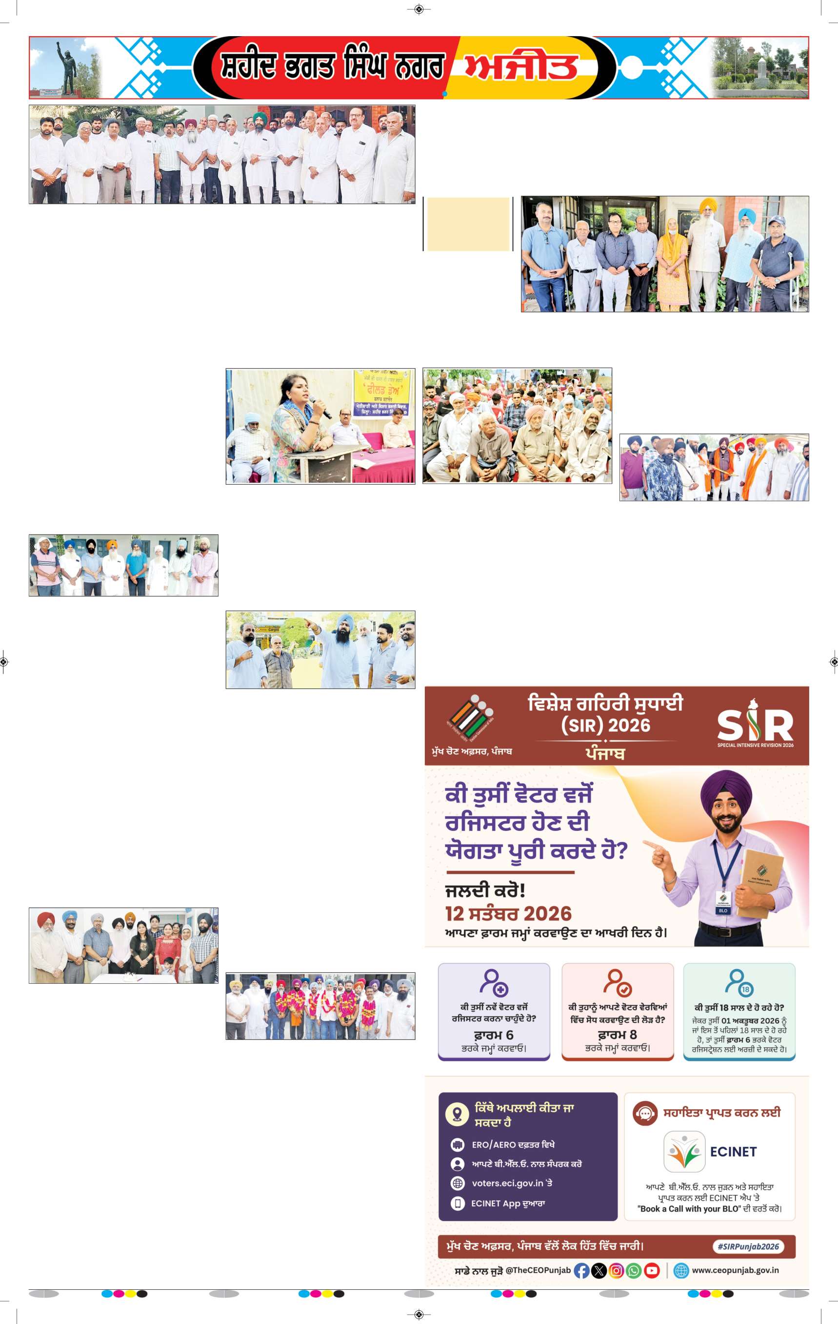 ਸ਼ਹੀਦ ਭਗਤ ਸਿੰਘ ਨਗਰ / ਬੰਗਾ - 5