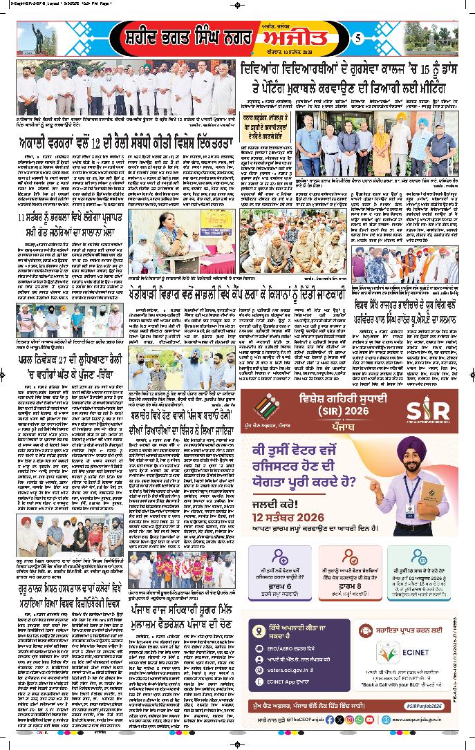 ਸ਼ਹੀਦ ਭਗਤ ਸਿੰਘ ਨਗਰ / ਬੰਗਾ - 5