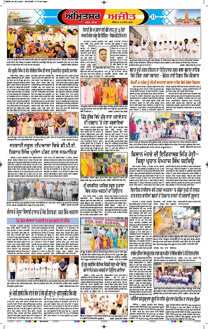 ਅੰਮ੍ਰਿਤਸਰ ਦਿਹਾਤੀ - 11
