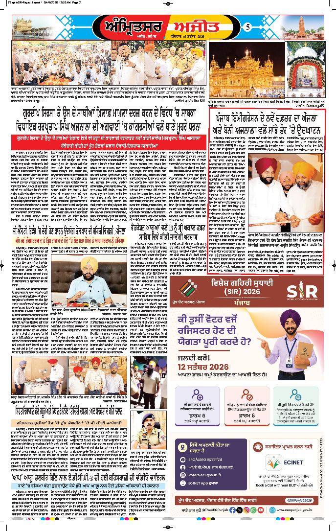 ਅੰਮ੍ਰਿਤਸਰ ਦਿਹਾਤੀ - 5