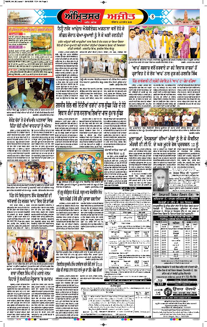ਅੰਮ੍ਰਿਤਸਰ ਦਿਹਾਤੀ - 8