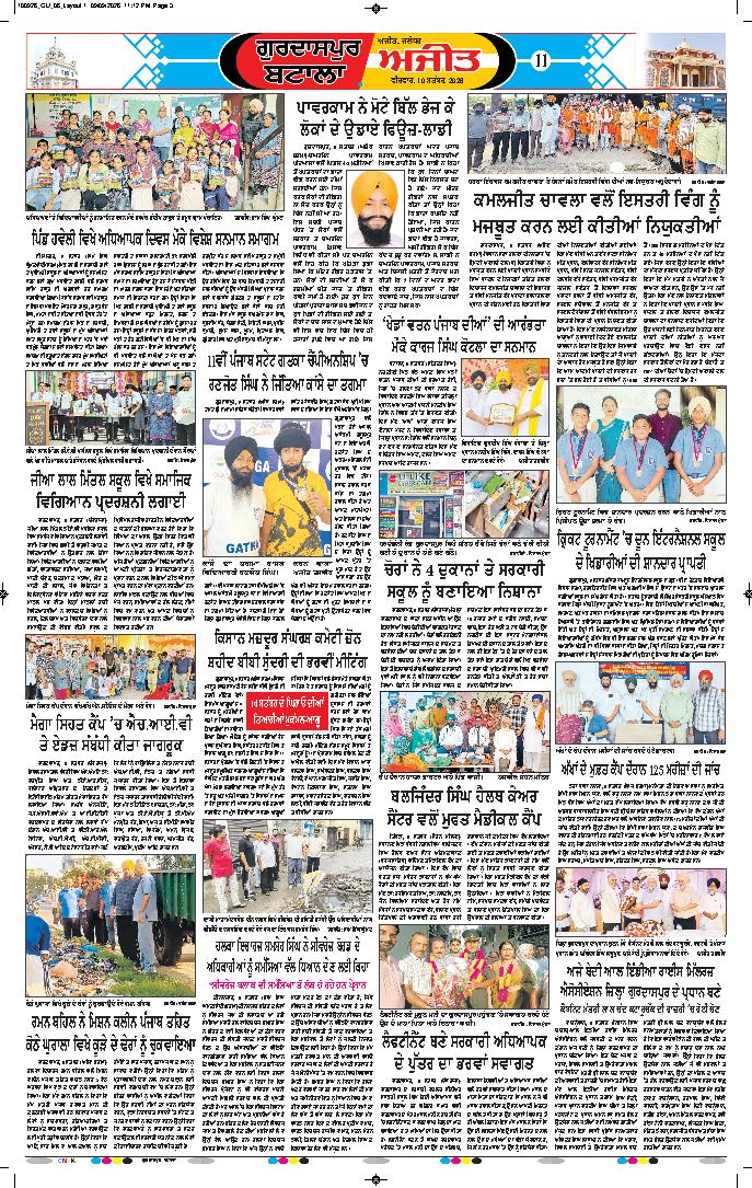 ਗੁਰਦਾਸਪੁਰ / ਬਟਾਲਾ / ਪਠਾਨਕੋਟ - 11