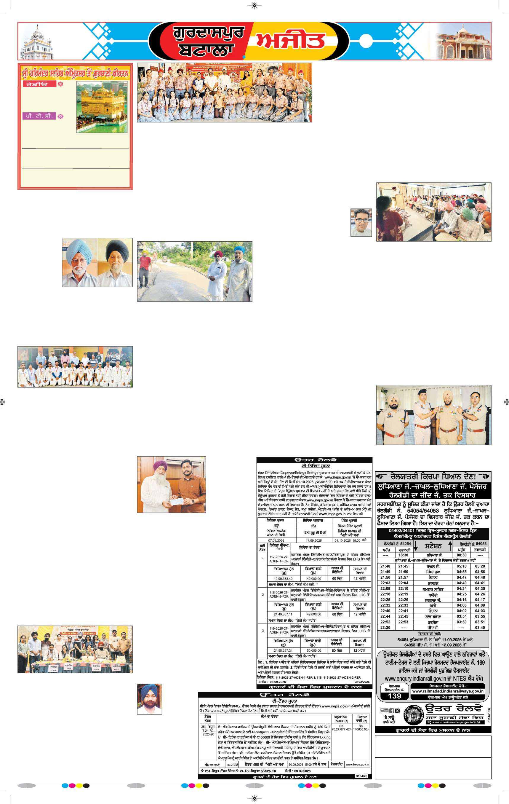 ਗੁਰਦਾਸਪੁਰ / ਬਟਾਲਾ / ਪਠਾਨਕੋਟ - 8